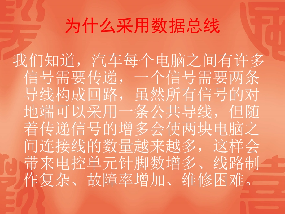 汽车总线系统.ppt_第2页