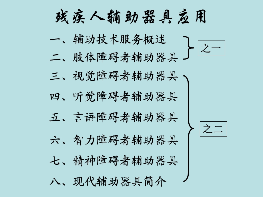 康复-辅助器具应用介绍.ppt_第3页