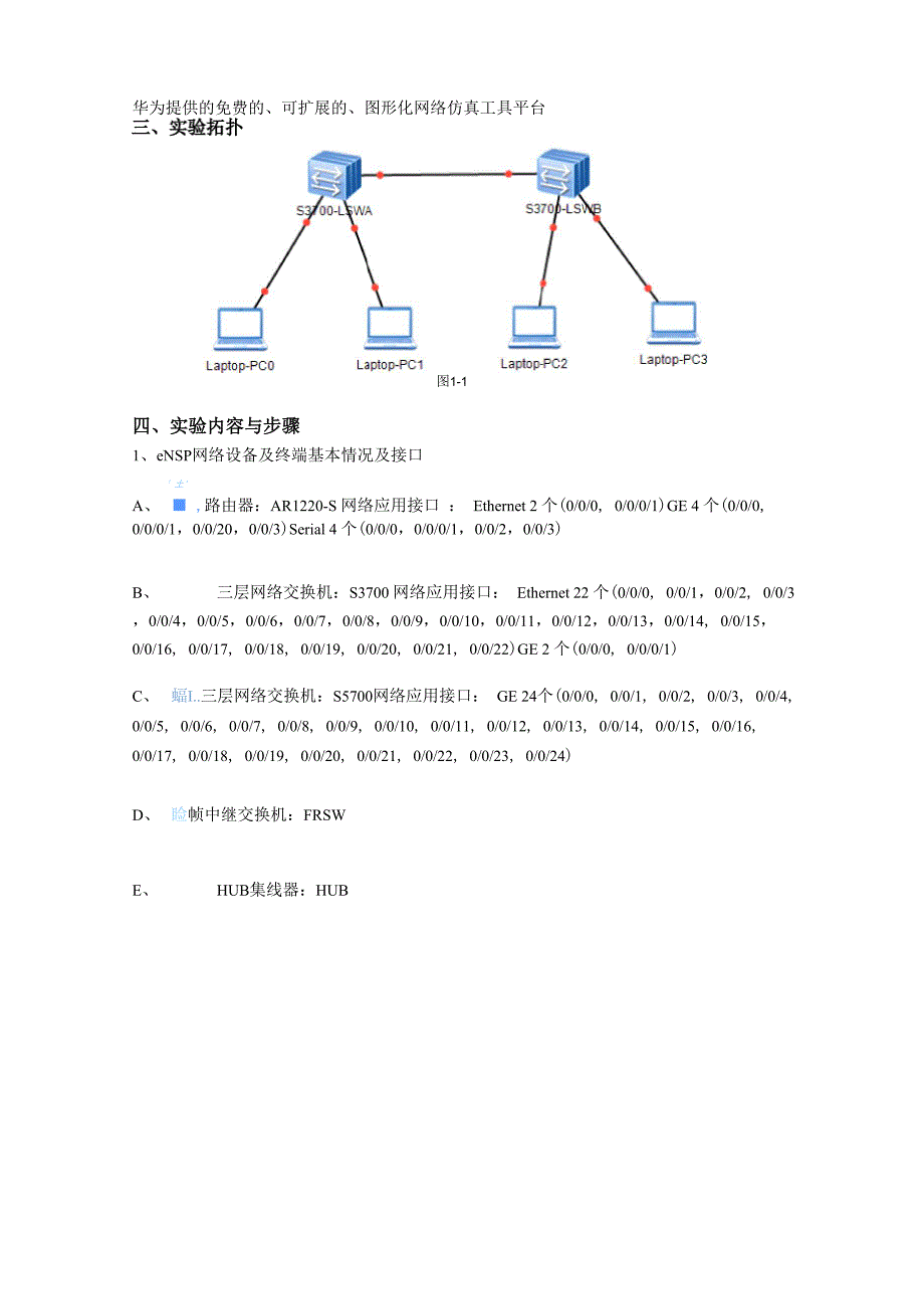 数据通信与计算机网络 实验报告.docx_第3页