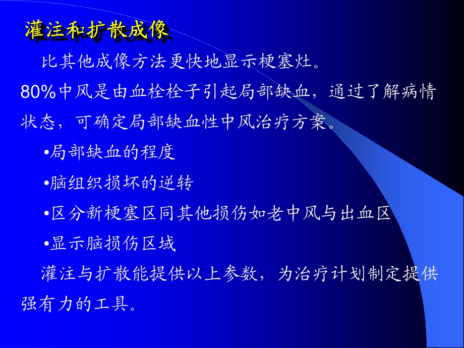 核磁灌注成像(脑部).ppt_第2页