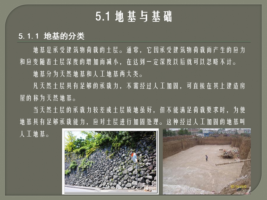 模块5地基基础与地下室构造.ppt_第2页