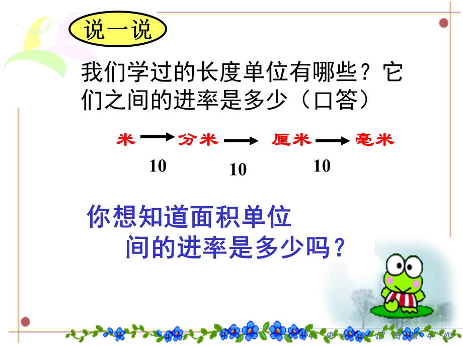 面积单位间的进率例6例.ppt_第1页