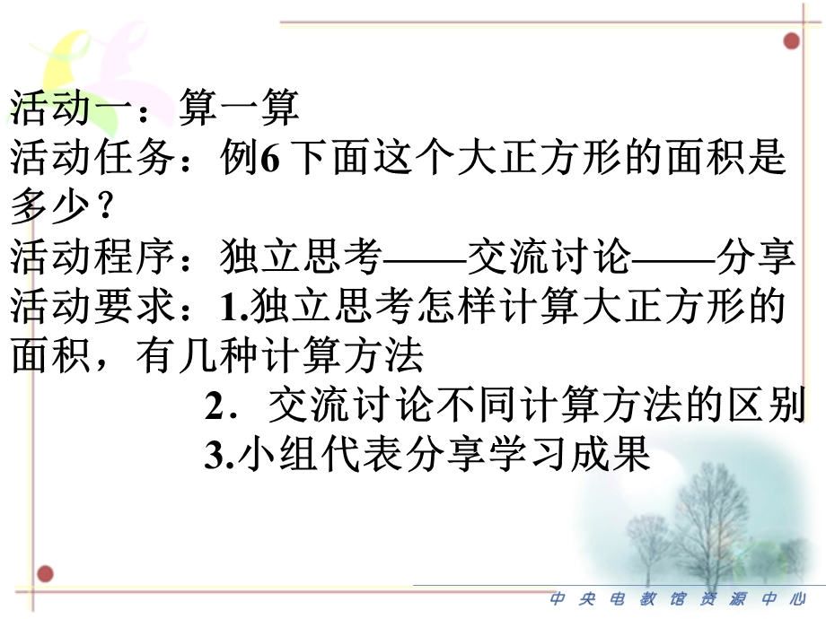 面积单位间的进率例6例.ppt_第3页