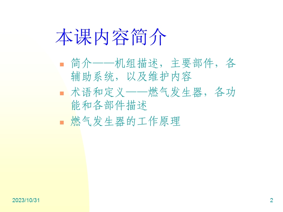 燃气发生器结构和系统.ppt_第2页