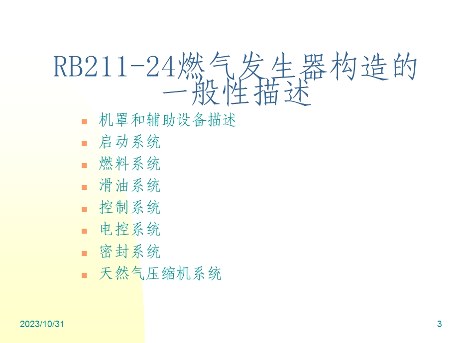 燃气发生器结构和系统.ppt_第3页