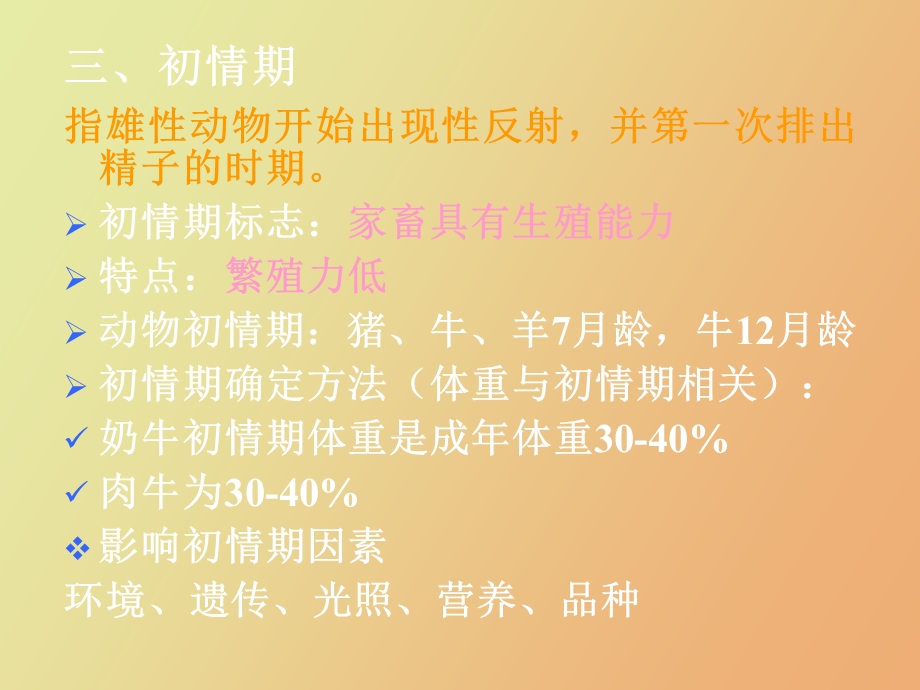 雄性的生殖生理.ppt_第3页