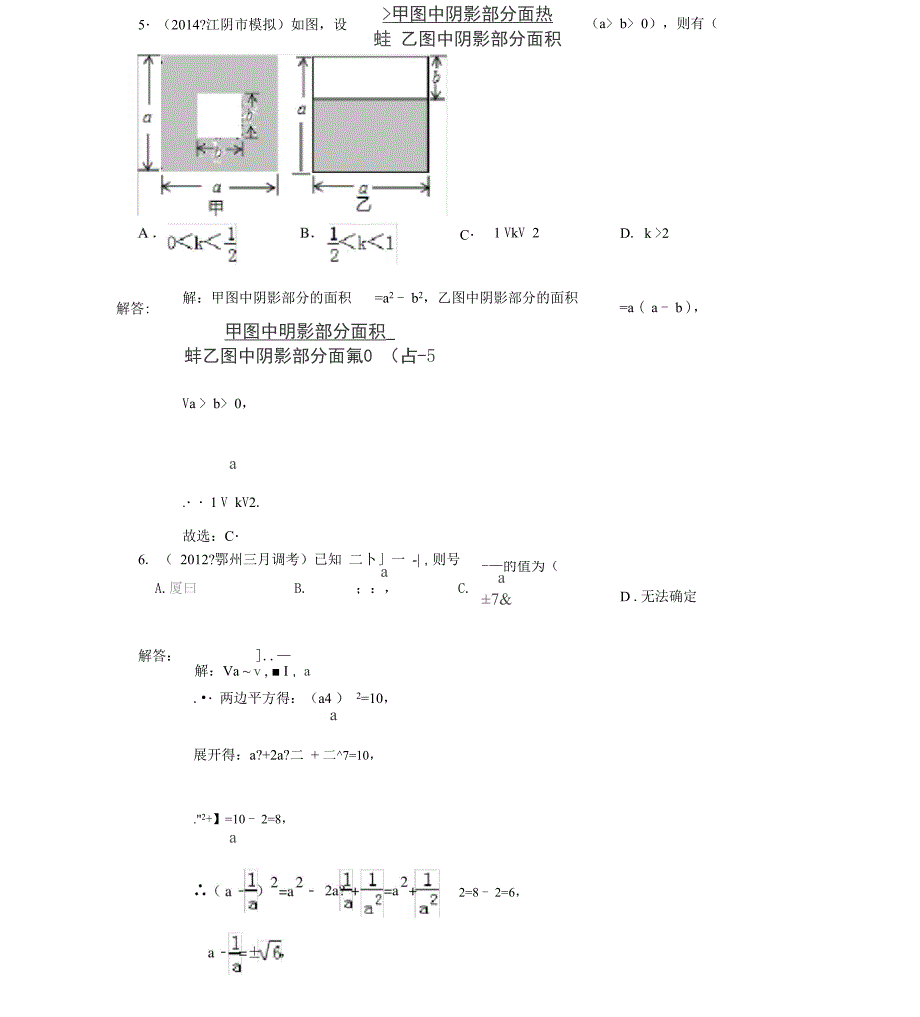 整式乘除与因式分解培优精练专题答案x.docx_第2页