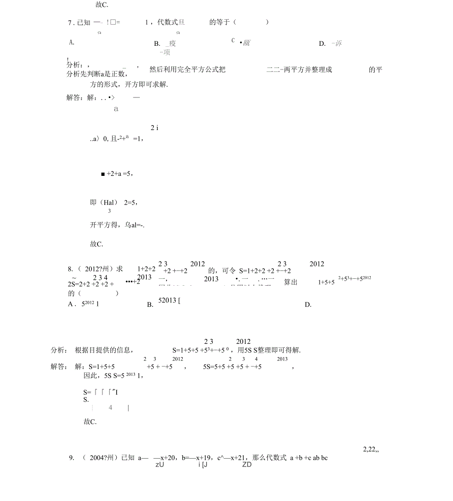 整式乘除与因式分解培优精练专题答案x.docx_第3页