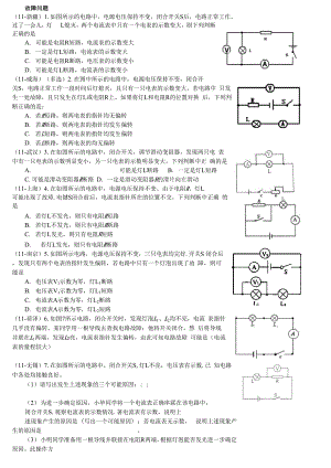 故障、电表变化问题.docx