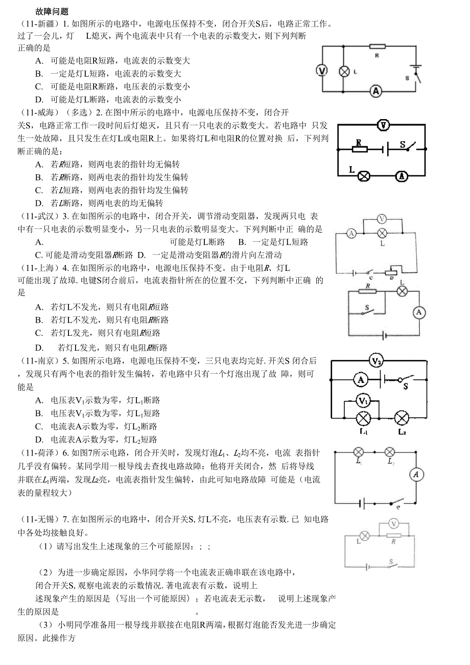 故障、电表变化问题.docx_第1页