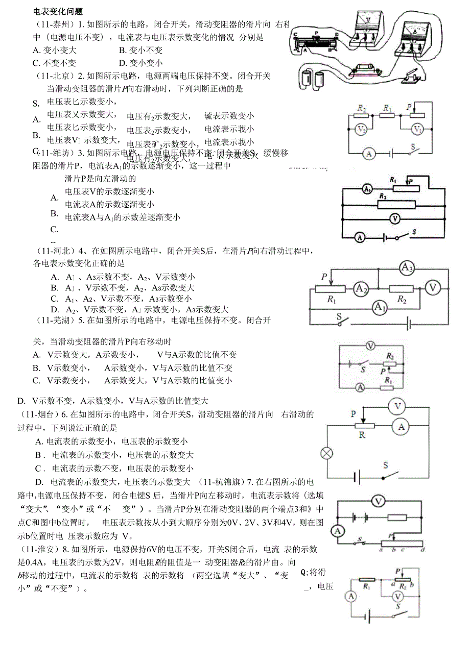 故障、电表变化问题.docx_第3页