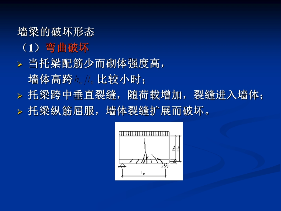 砌体结构课件第6章墙梁、挑梁及过梁的设计自做.ppt_第3页