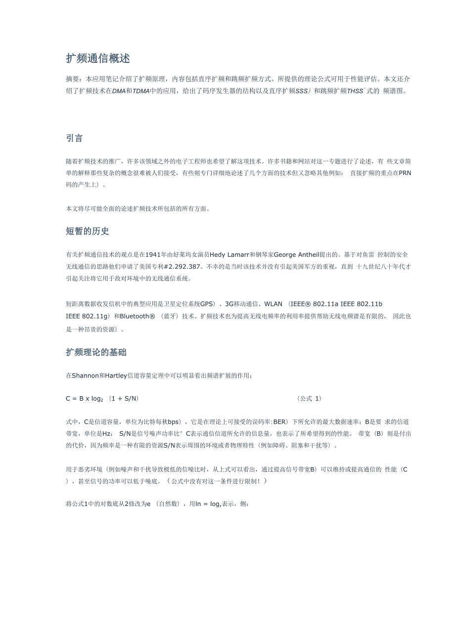 扩频通信概述.docx_第1页