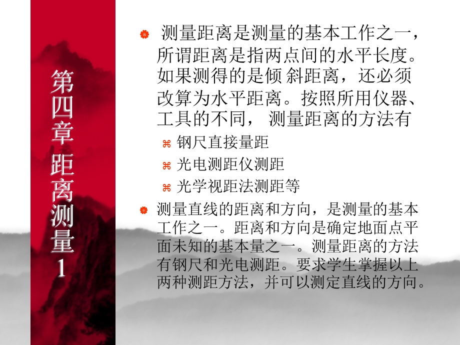 普通测量学第四章距离测量.ppt_第2页