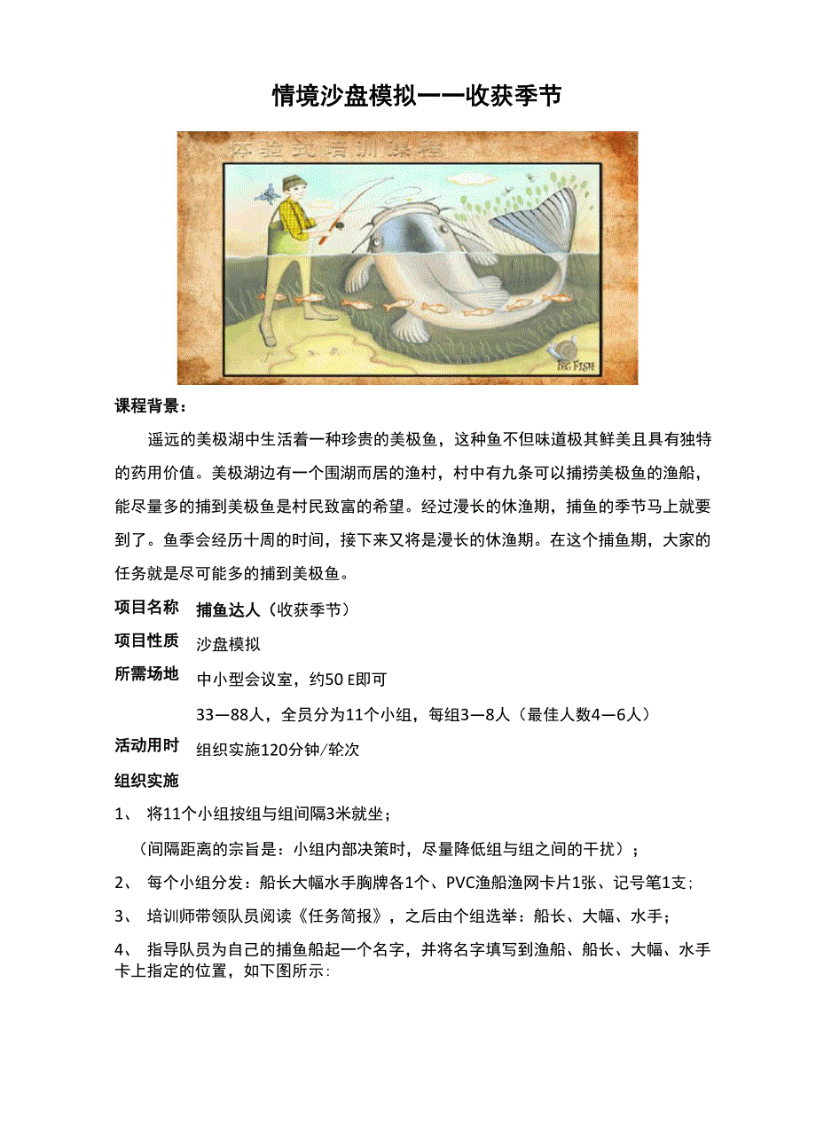 收获季节情境沙盘.docx_第1页