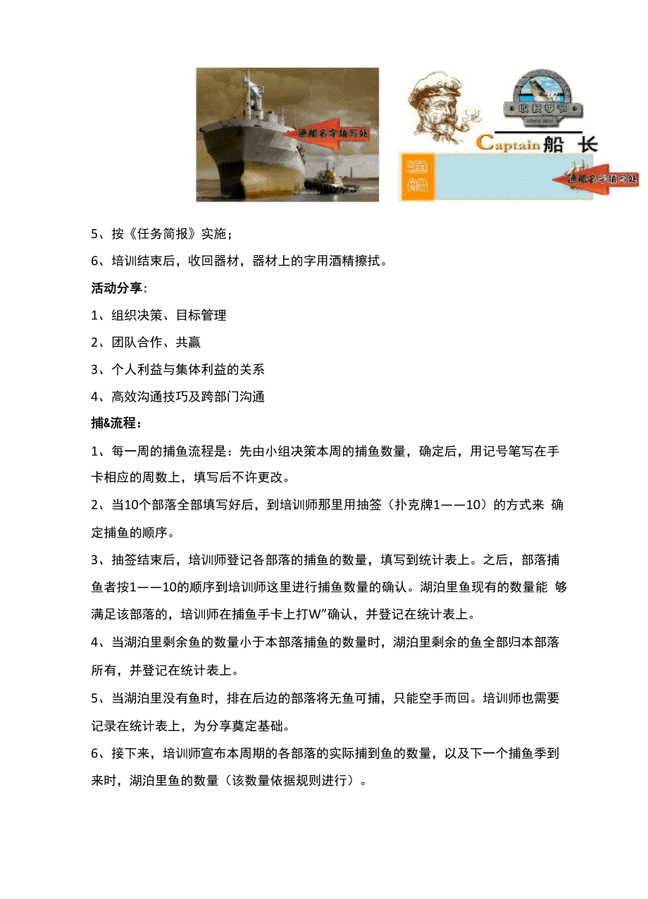 收获季节情境沙盘.docx_第2页