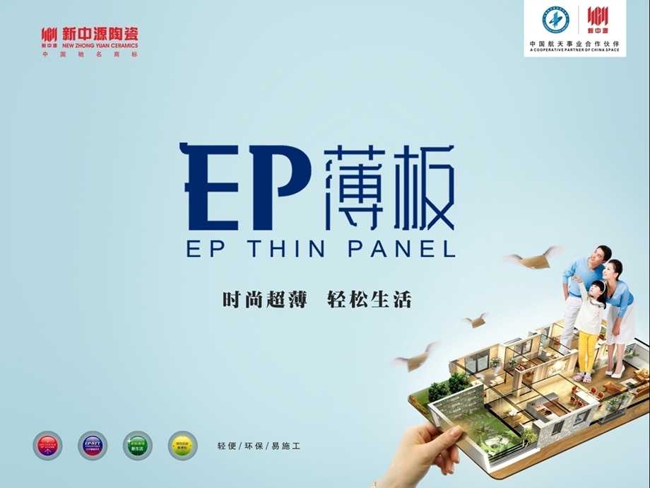 新中源ep薄板产品讲解手册.ppt_第1页