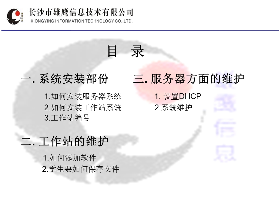 雄鹰高速教学网络系统V32使用说明.ppt_第2页