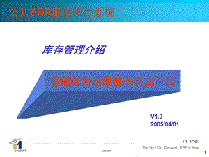 培训7-库存管理介绍.ppt