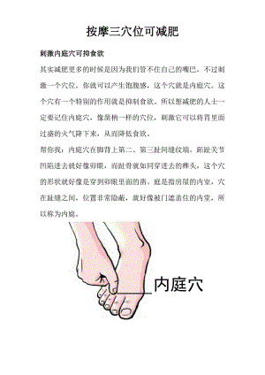 按摩三穴位可减肥.docx