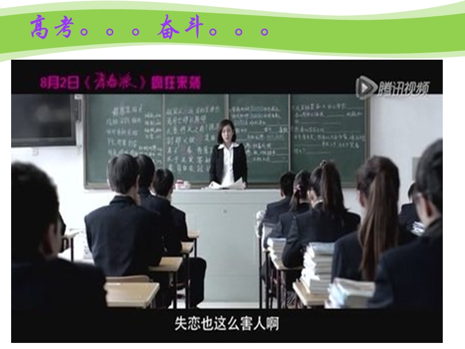 青春派电影观后感ppt.ppt_第3页