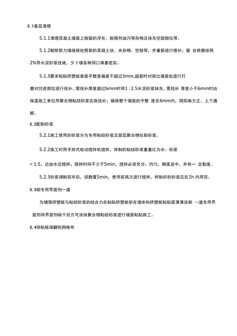 挤塑板外墙保温施工方案.docx_第3页