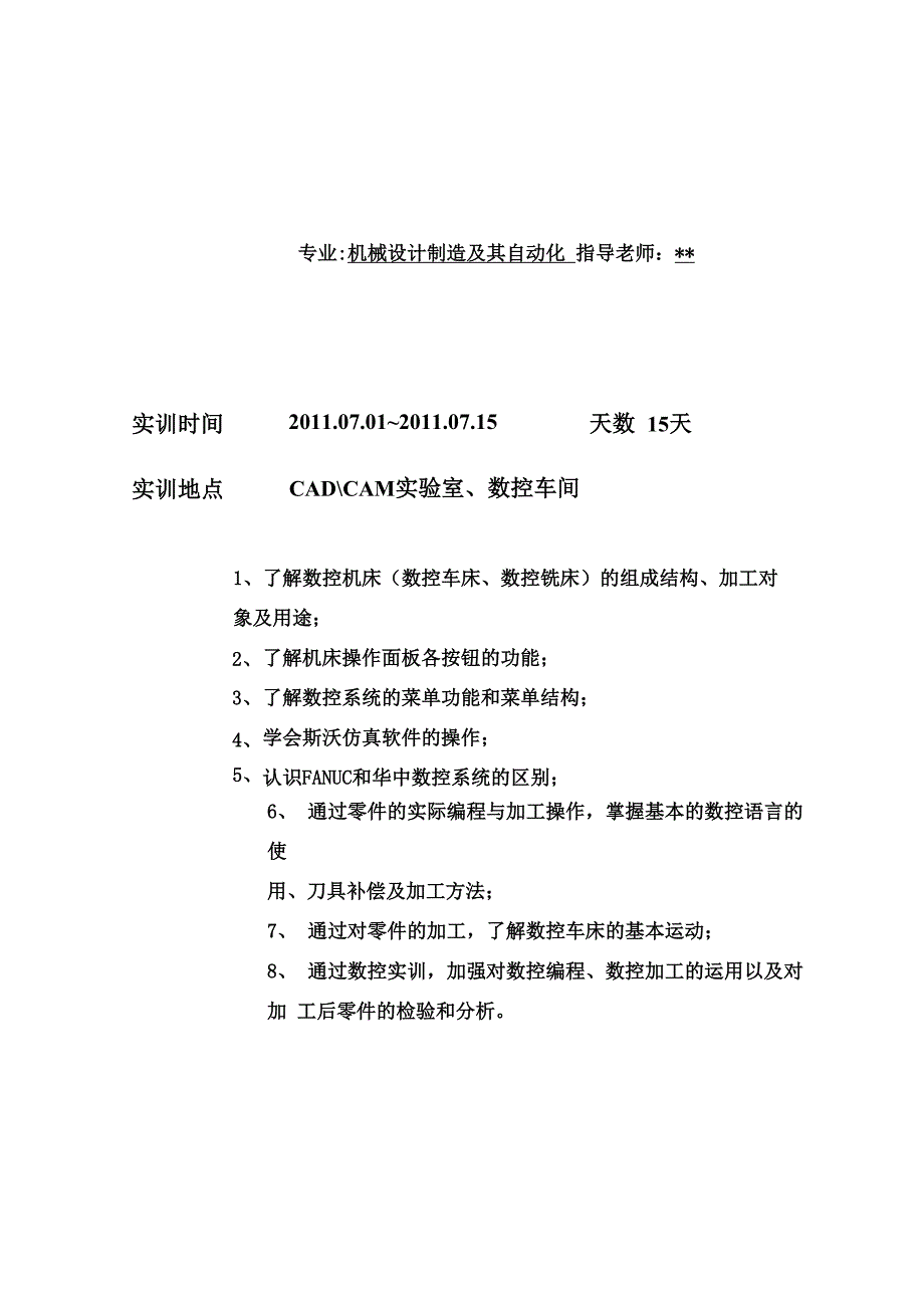 数控车床与数控铣床介绍(.docx_第2页