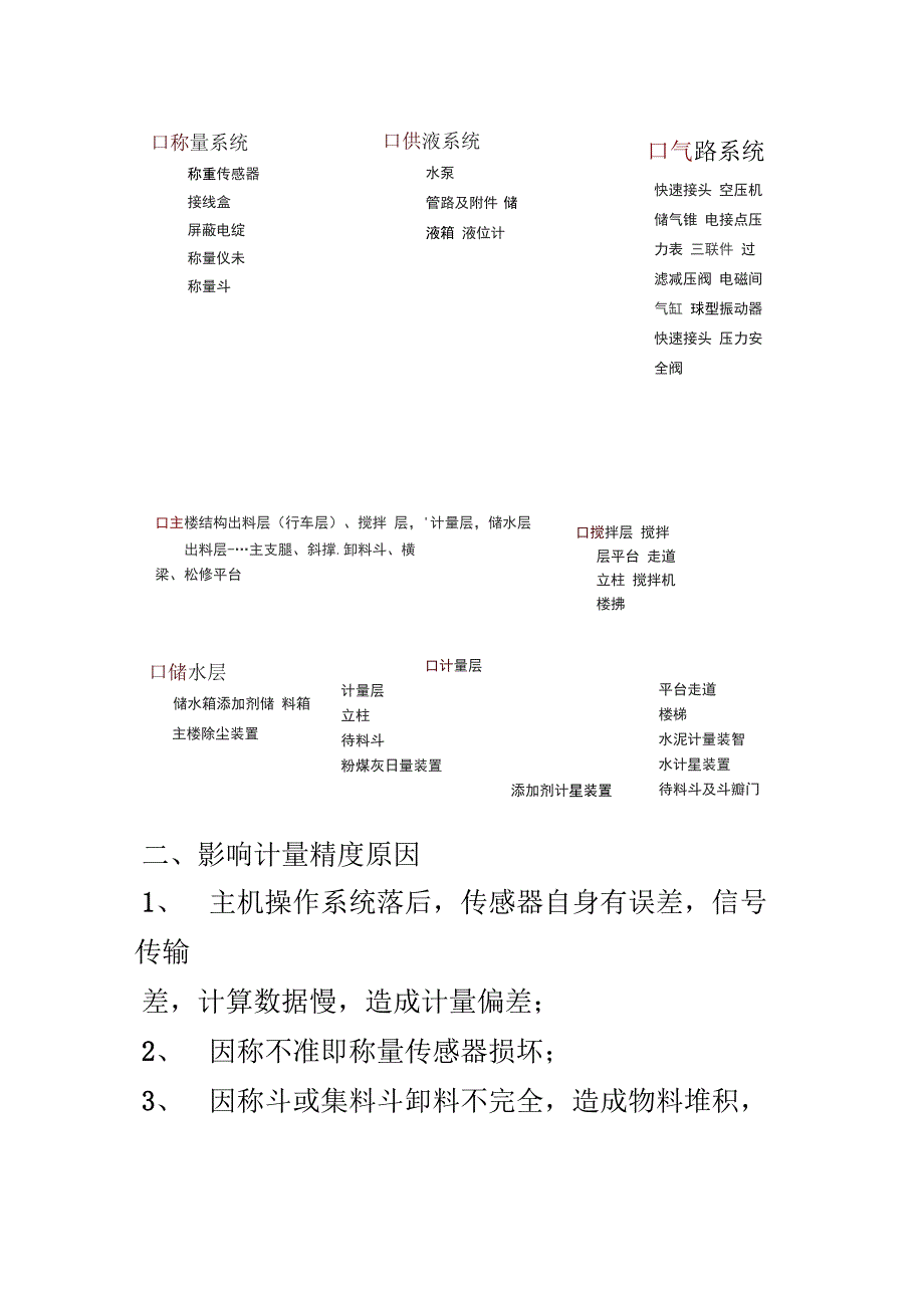 拌合站计量精度控制.docx_第2页