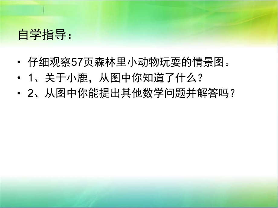 新人教版小学数学一年级上册8和9用数学.ppt_第3页