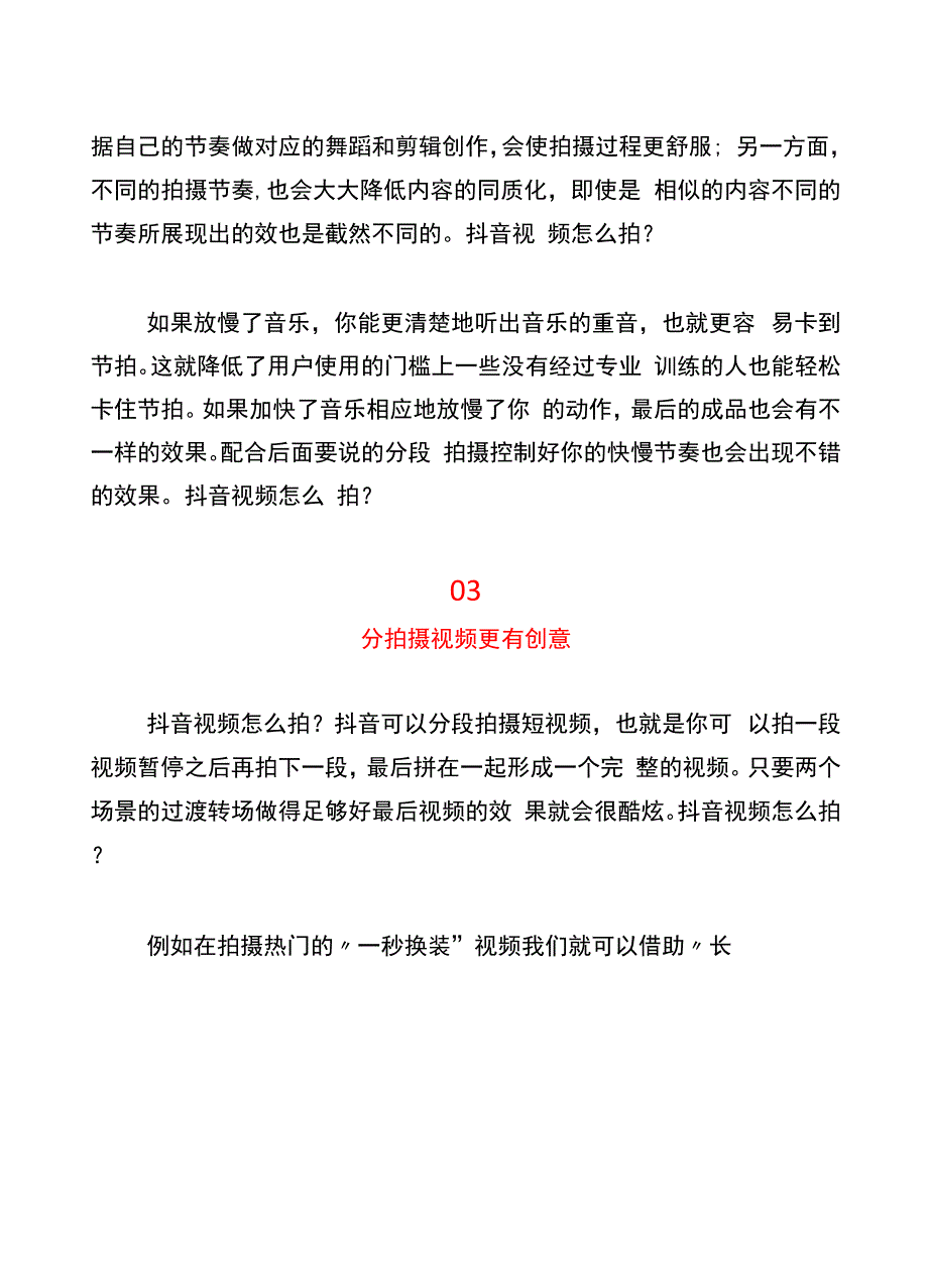 抖音短视频手机拍摄小技巧.docx_第3页