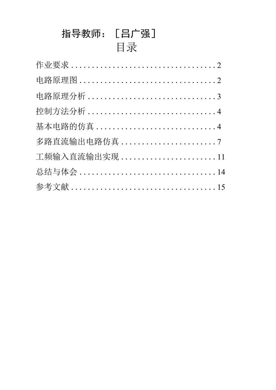 推挽式开关电源.docx_第2页