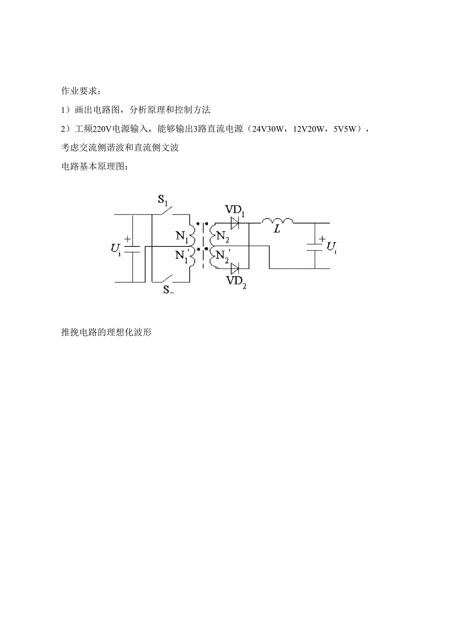 推挽式开关电源.docx_第3页