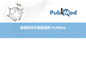 医学文献检索(PubMed).ppt