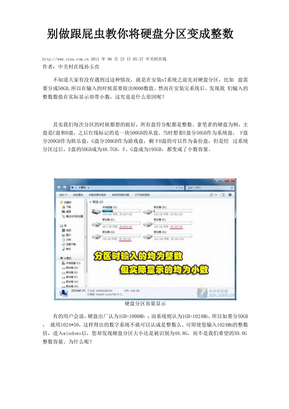 教你将硬盘分区变成整数.docx_第1页