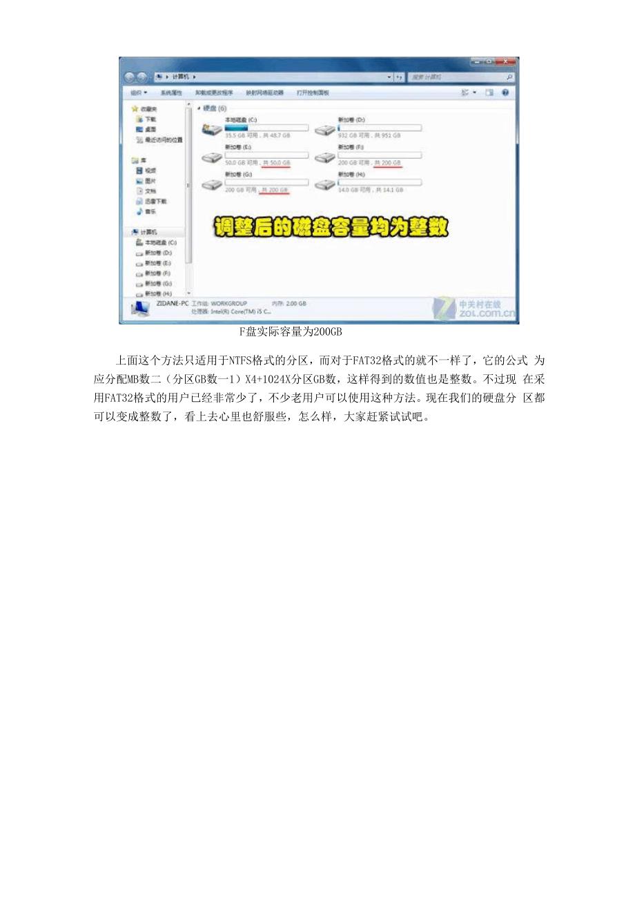 教你将硬盘分区变成整数.docx_第3页