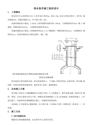 排水竖井施工设计方案.docx