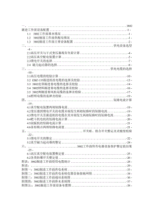 掘进工作面供电设计.docx