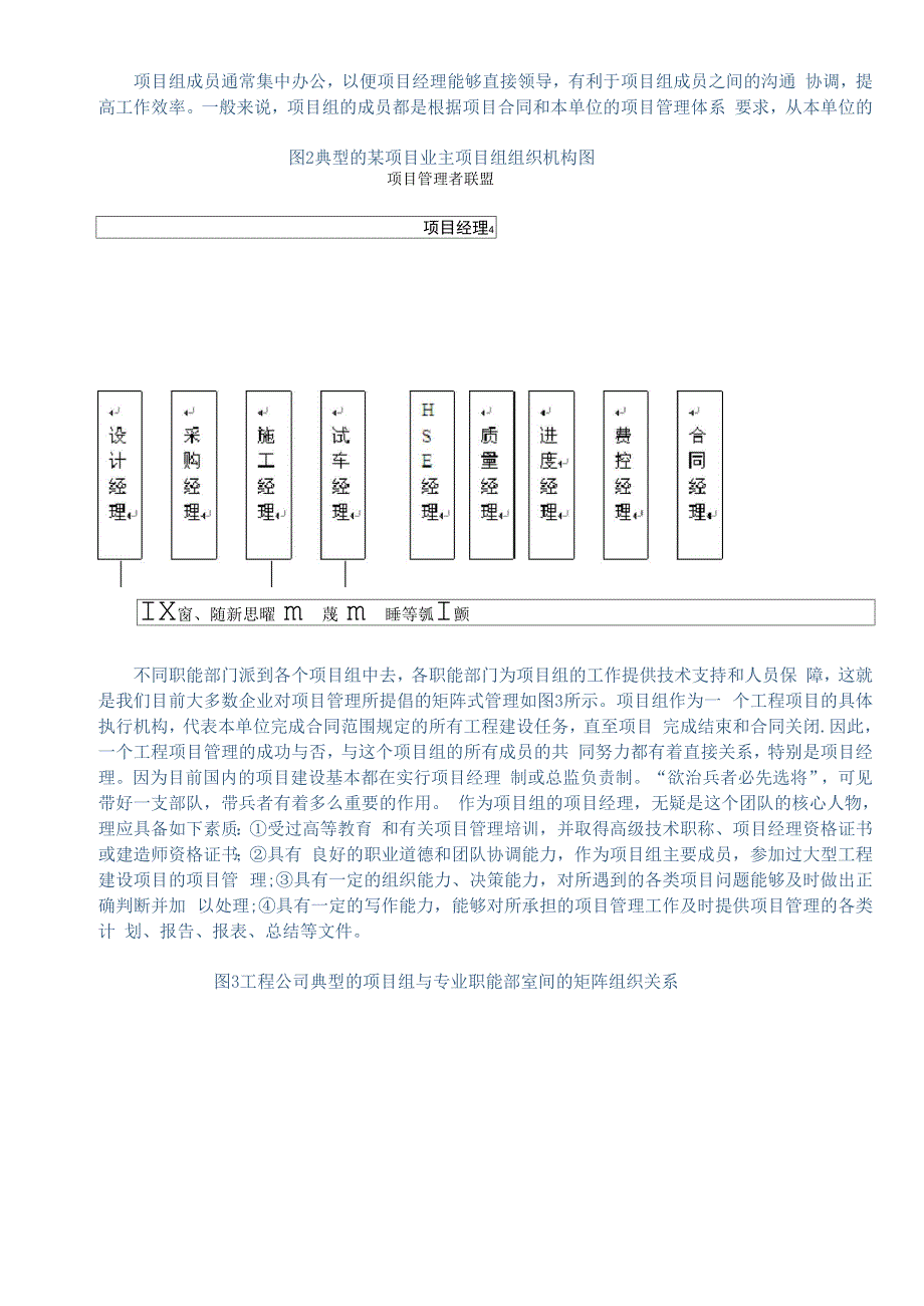 提高工程项目管理水平的八个建议.docx_第2页