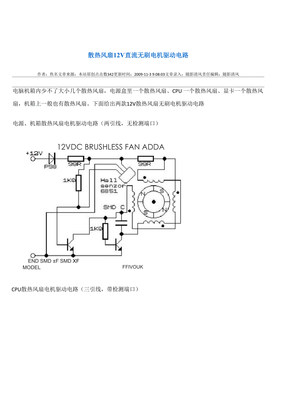 散热风扇12v直流无刷电动机驱动电路.docx_第1页