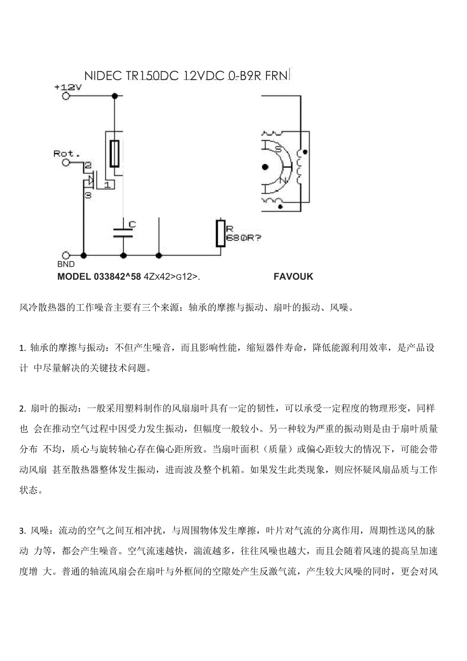 散热风扇12v直流无刷电动机驱动电路.docx_第2页