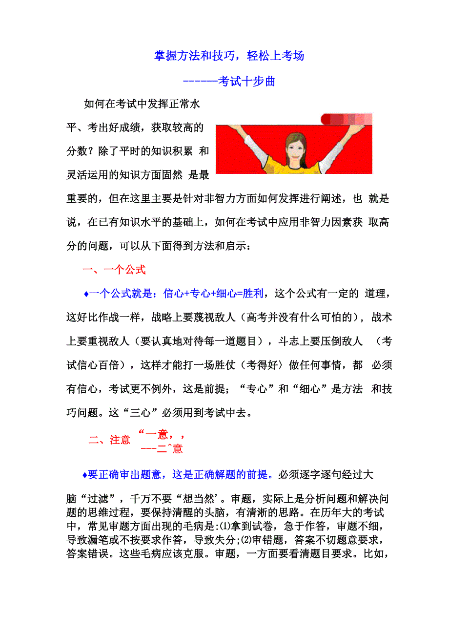 掌握方法和技巧.docx_第1页