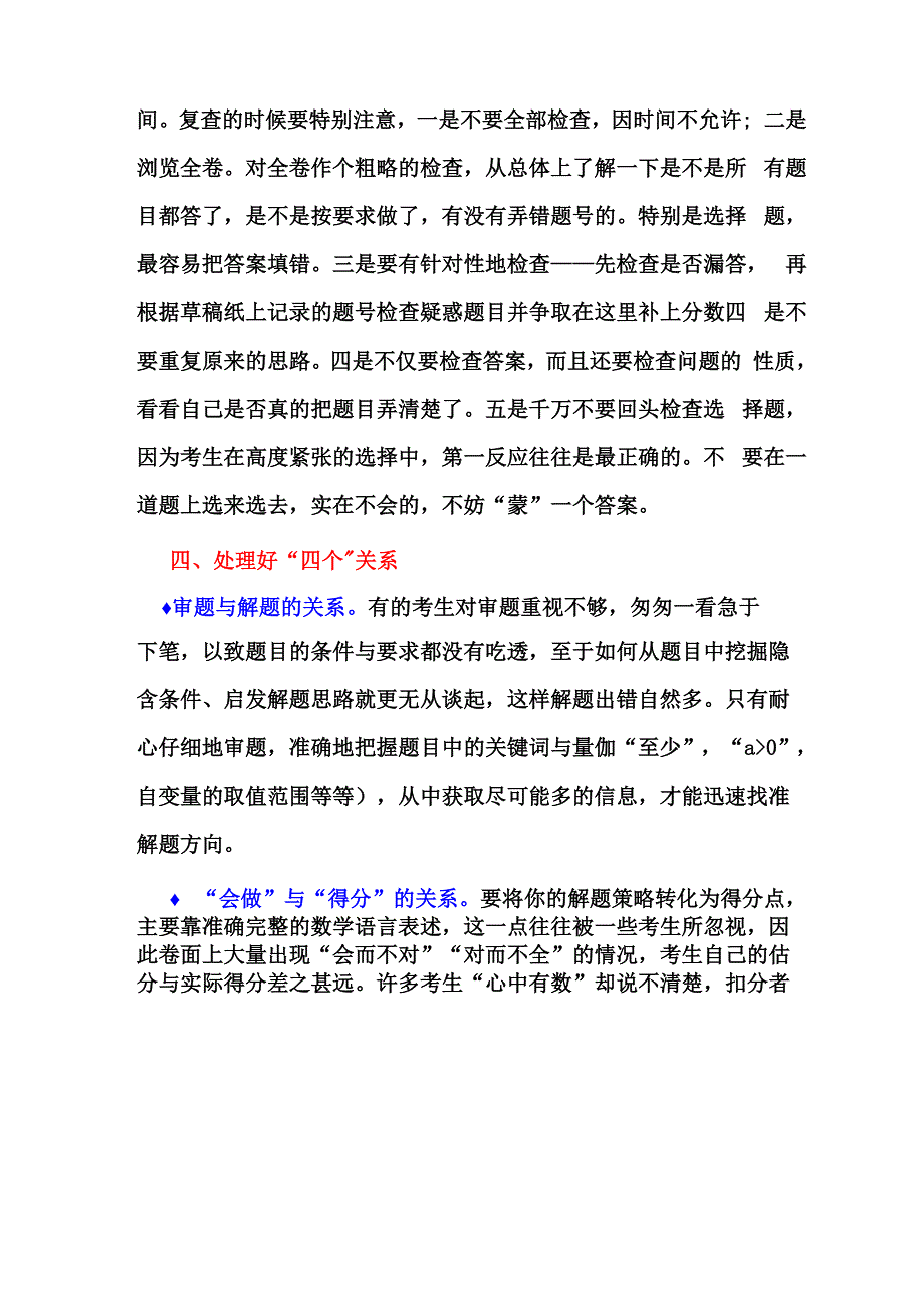 掌握方法和技巧.docx_第3页