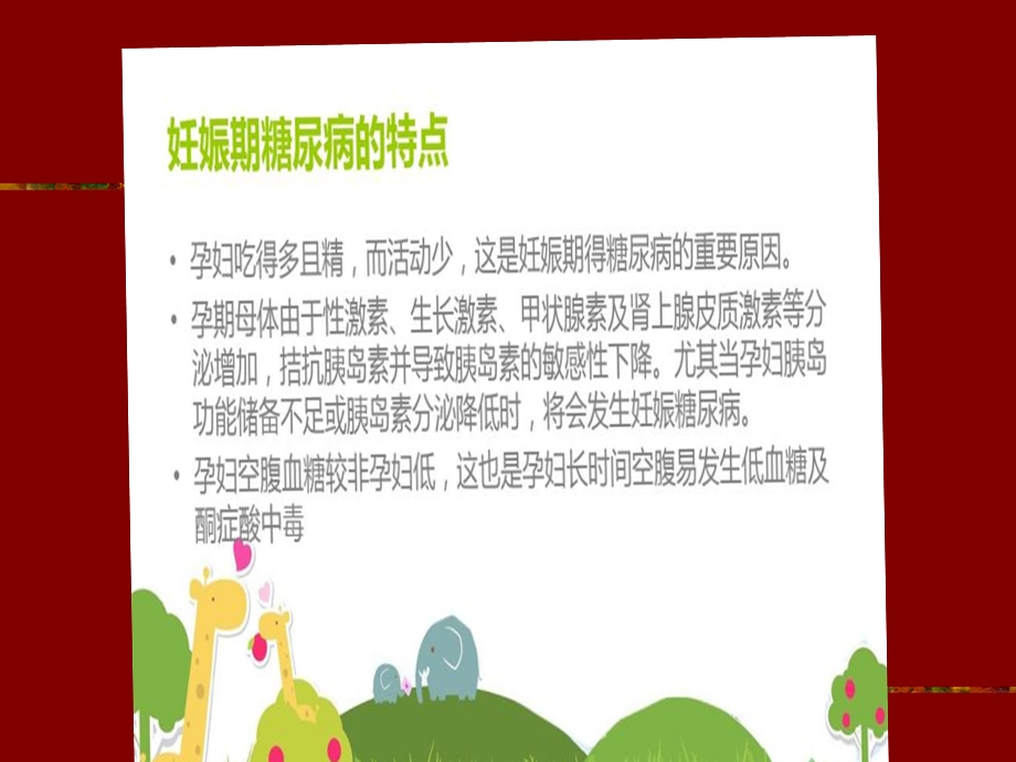 妊娠期糖尿病护理课件.ppt_第2页