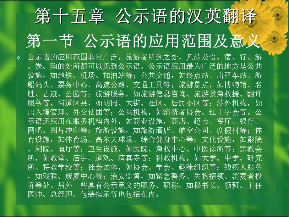 清华旅游英语翻译课件第5章.ppt_第1页