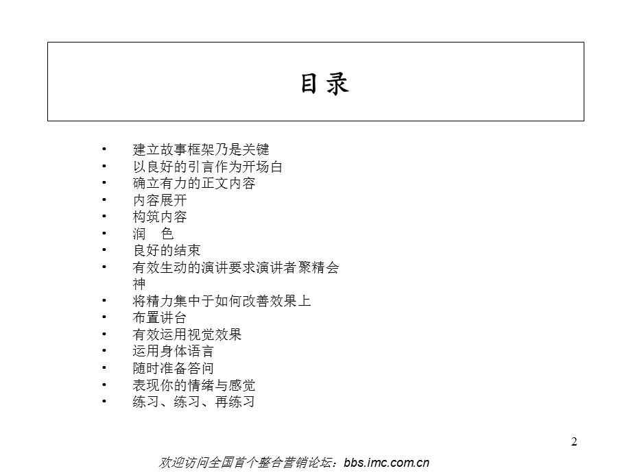 麦肯锡新员工内训全集麦肯锡演讲技巧.PPT_第2页