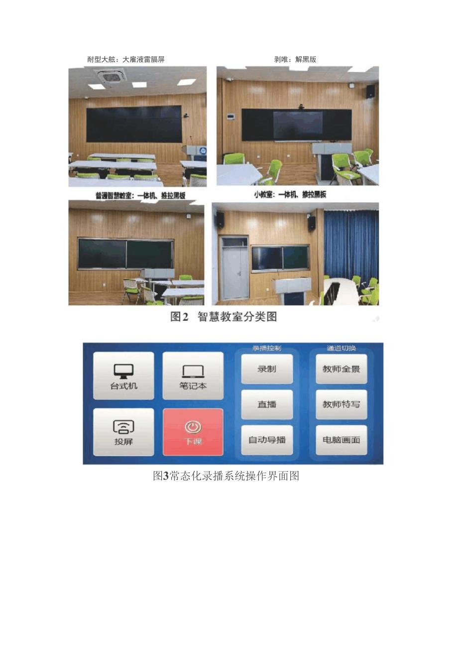 教育信息化20时代高校智慧教室建设.docx_第2页