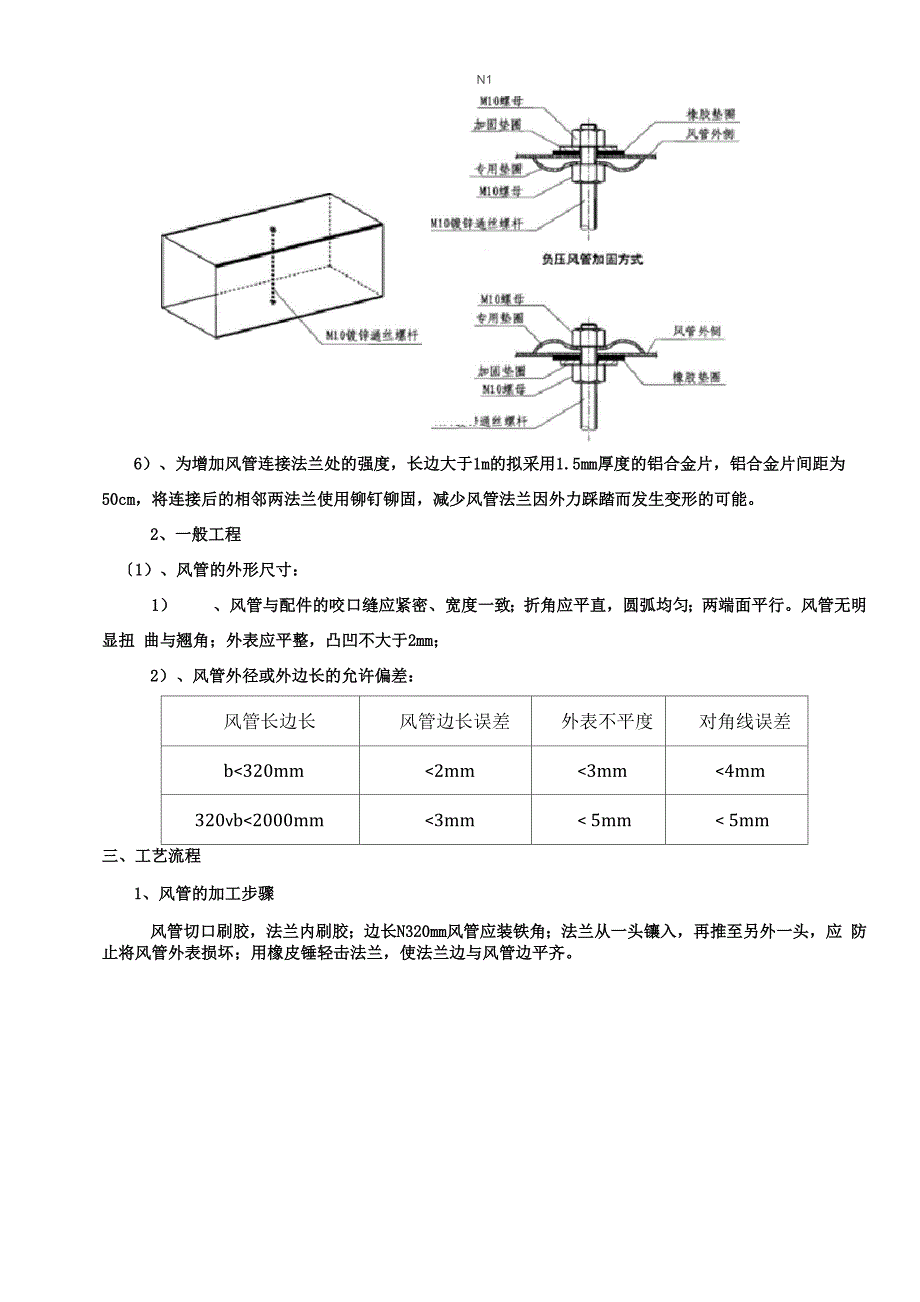 技术交底(酚醛风管制作).docx_第3页