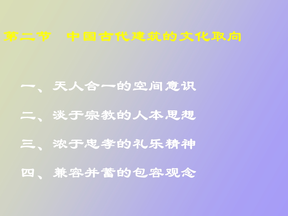 旅游建筑文化.ppt_第1页