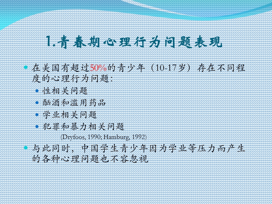 青春期心理解读与对策.ppt_第3页