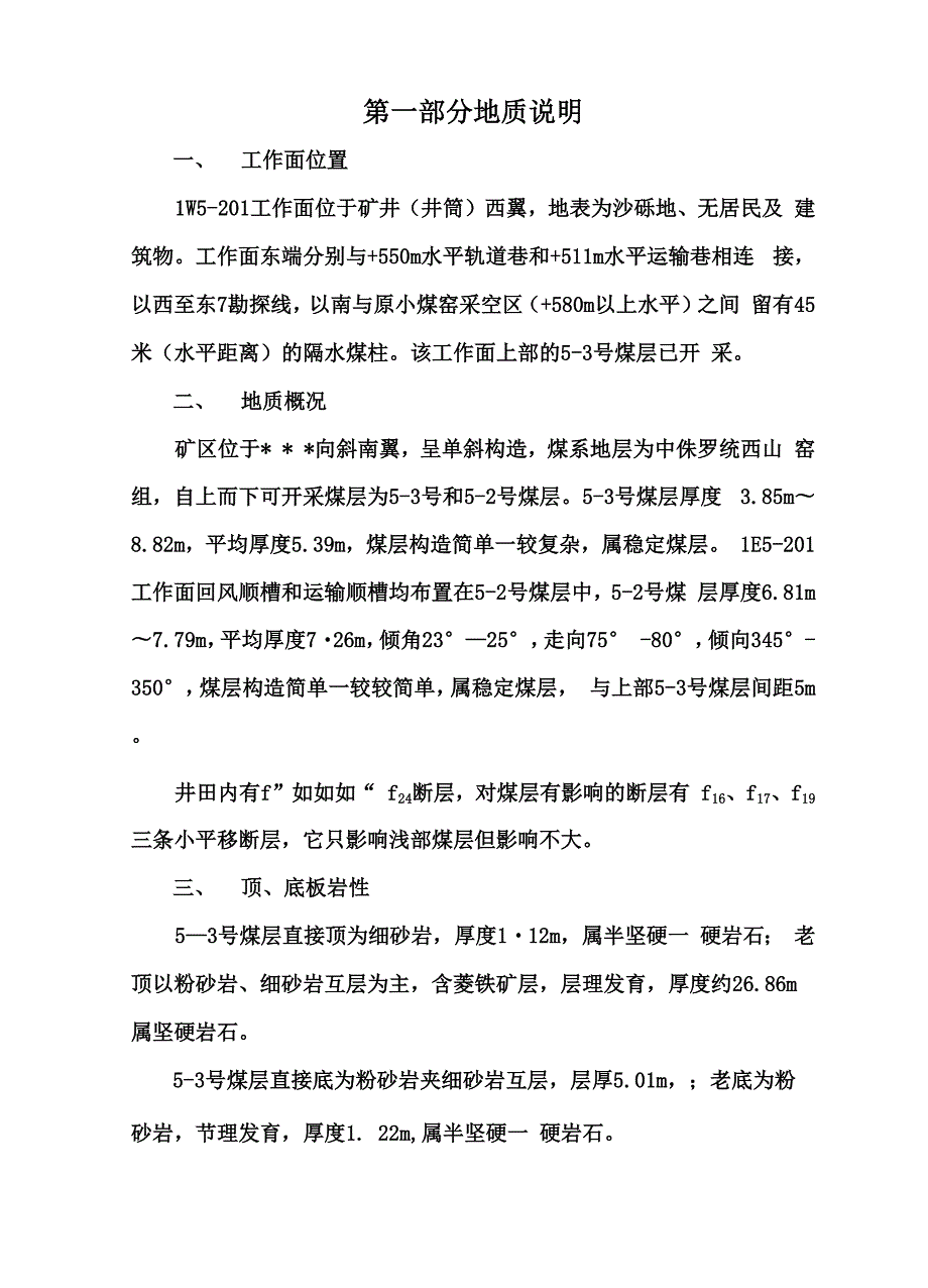 掘进工作面探放水设计.docx_第3页